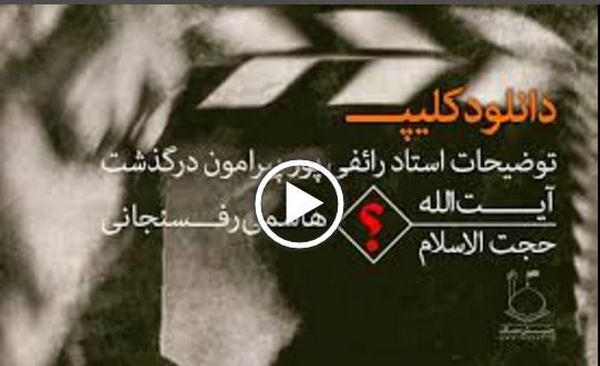 توضیحات در گذشت آیت الله؟| حجت الاسلام؟، هاشمی رفسنجانی