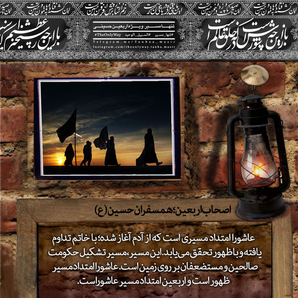 مجموعه عکسنوشته/ اصحاب اربعین، همسفران حسین(ع)/ بخش اول