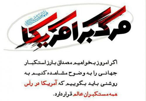 چرا شعار مرگ بر آمریکا؟