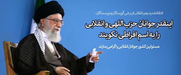 دانلود کلیپ | مسئولین کشور جوانان انقلابی را گرامی بدارند