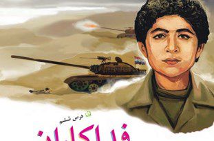اجرای پدافند غیرعامل در مدارس گلستان