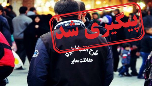 پرونده برخورد ماموران شهرداری با سبزی فروش گرگانی روی میز هیئت حفظ حقوق شهروندی دادگستری گلستان