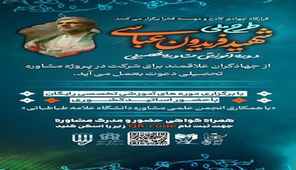 طرح ملی شهید فریدون عباسی