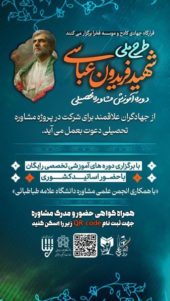 طرح ملی شهید فریدون عباسی