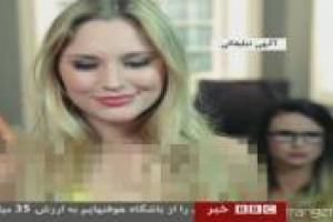 تریبون BBC در اختیار مدیرخانه فحشا / معامله برد - برد؛ از منظر BBC+تصاویر