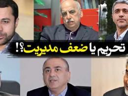 دانلود/ مشکل اصلی اقتصاد ایران، تحریم یا ضعف مدیریت؟!