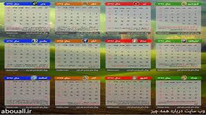 فیلم/ سال 94 چند روز تعطیل دارد؟