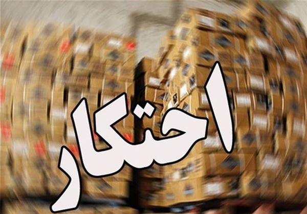تشکیل ۵۰ پرونده احتکار کالا در استان گلستان / متخلفان ۱۲.۲ میلیارد جریمه شدند