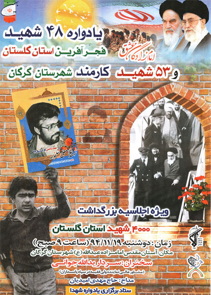 برگزاری یادواره شهدای فجر افرین و کارمند گرگان 