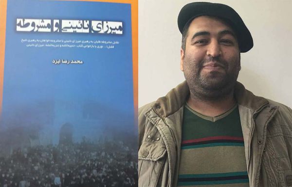نگاهی به کتاب"میرزای نایینی و مشروطه"اثرمحمدرضا ایزد