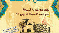 فراخوان مسابقه کتابخوانی انسان 250 ساله + پوستر