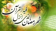 خداوند در ماه رمضان درهای رحمتش را باز می کند/توجه به کیفیت عبادت و روزه داری بسیار مهم است