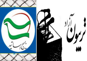 برگزار کنندگان تریبون آزاد باید پاسخگوی عملکرد خسارت بار خود باشند