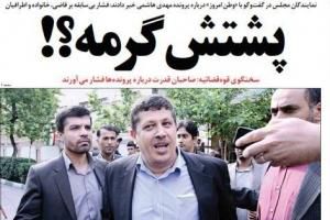 پشتش گرمه !؟