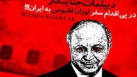 دانلود/ رائفی پور (درباره ورود فابیوس به ایران):من دیگه نمیدونم بایدچکارمون کنند.