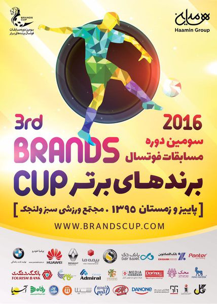 نخستین حضور تماشاگران زن ایرانی در مسابقات فوتسال "برندهای برتر" + تصاویر