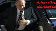 فیلم/ حواشی ورود پوتین به فرودگاه مهرآباد و حرکت اسکورتش