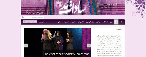 متصدیان حوزه پوشاک در امر پوشش اسلامی- ایرانی کوتاهی کرده اند