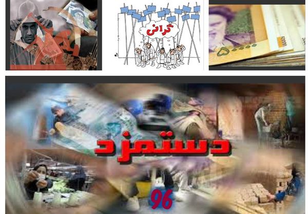 دستمزد پیشنهادی کارگران برای سال 96