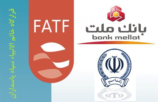 واکنش بانک‌های ملت و سپه به خودتحریمی نهادهای انقلابی- سازندگی