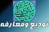 متکی سرپرست جدید میراثفرهنگی شهرستان های بندرگز و نوکنده