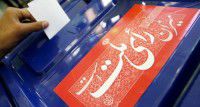 نتایج رسمی انتخابات مجلس دهم در علی آباد کتول اعلام شد