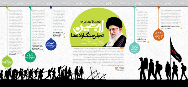 اینفوگراف/ اربعین تجلی جنگ اراده ها