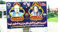 رونمایی از المان شهدا در گرگان