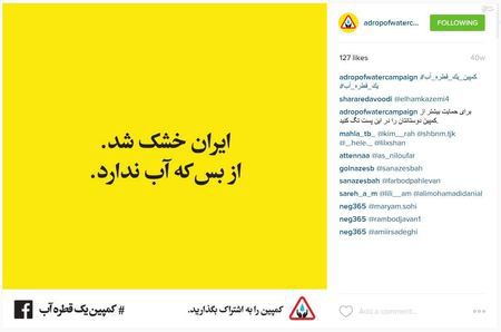 هشدار جدی بازیگران به مردم ایران/ فقط چند قطره از ذخائر آب کشور باقی است+تصاویر