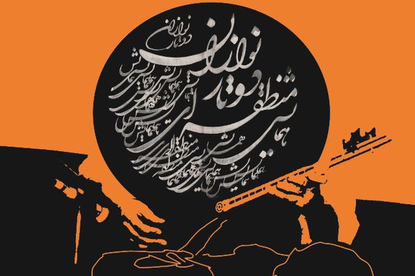 فراخوان سومین همایش منطقه ای «دوتارنوازان» در گرگان منتشر شد