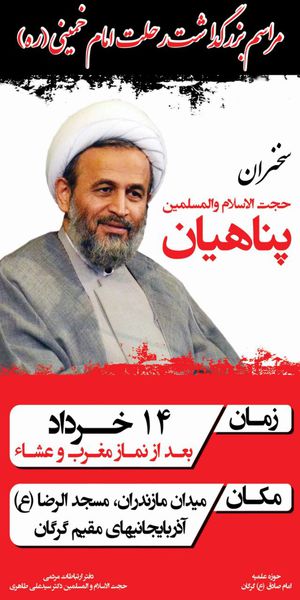 برگزاری مراسم ارتحال حضرت امام خمینی(ره) در گرگان