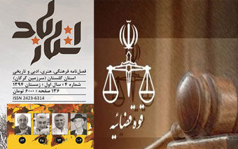 صیانت از قلم های مسموم