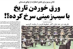 ورق خوردن تاریخ با سیب‌زمینی سرخ کرده؟!/ تحقیر هسته‌ای