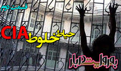 دانلود قسمت دوم مستند به روایت دربار