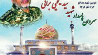 کلیپ/ لحظه شهادت شهید سید یحیی براتی