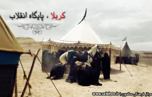 کربلا ، پایگاه انقلاب