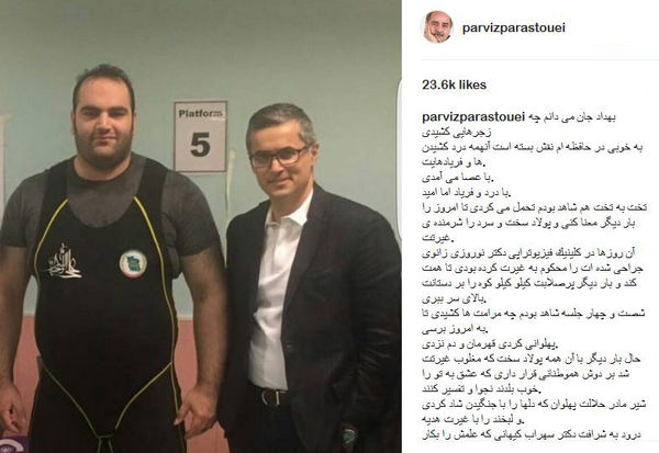 عکس / اینستاپست پرستویی به حذف بهداد سلیمی