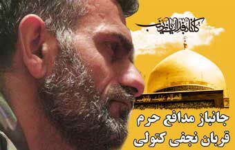 مجروح شدن رزمنده مدافع حرم علی آبادی در سوریه