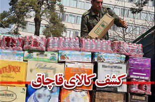 محکومیت 23 میلیارد ریالی قاچاقچیان کالا و ارز در گنبدکاووس