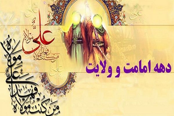 برگزاری ۷۵ برنامه به مناسبت دهه ولایت و امامت در ۲۳ بقعه متبرکه گلستان