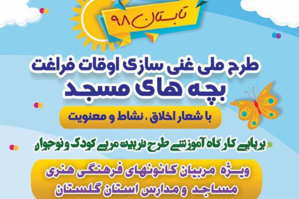 آغاز کارگاه آموزشی تربیت مربی کودک و نوجوان در گرگان 