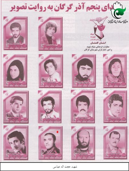 خاطرات شهيد نقي صلبي  از قیام  پنجم آذر سال 57 گرگان  