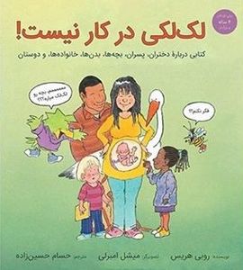 لکلکِ پر حاشیه