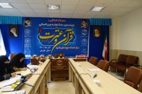 نتایج جشنواره بین‌المللی قرآن و عترت استان گلستان اعلام شد
