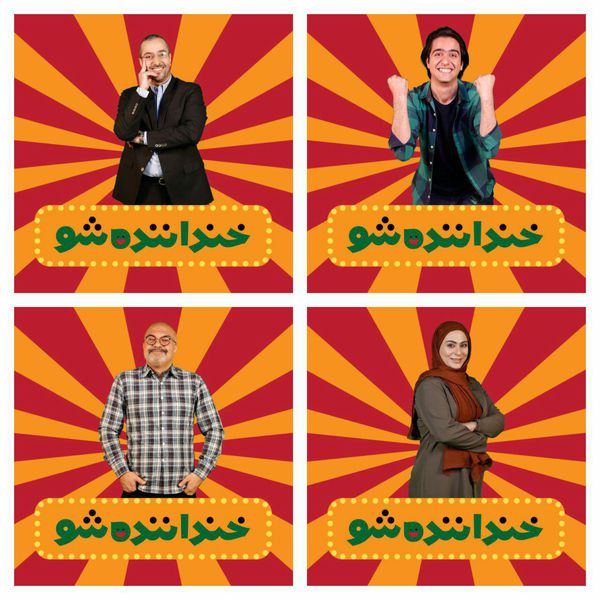دانلود خنداننده شو سه شنبه 16 خرداد 96