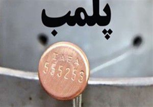 پلمب انبار احتکار کالا در گرگان