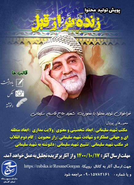 پویش تولید محتوا "زنده تر از قبل"