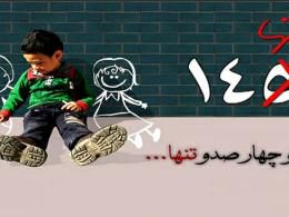 دانلود مستند هزار و چهارصد و تنها/معظلات تک فرزندی