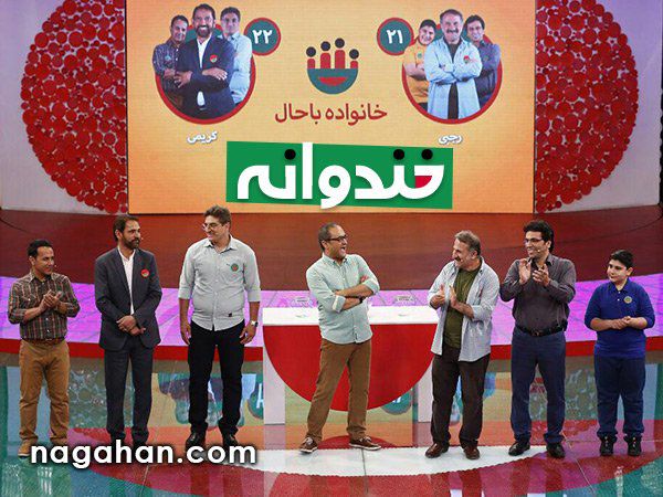 دانلود خندوانه پنج شنبه 27 خردادبا حضور خانواده مهران رجبی و فیروز کریمی+کمدین امیر کربلایی زاده