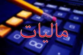 رونق تولید با درآمدهای مالیاتی